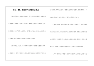 油品、酸、碱装卸与运输安全要点