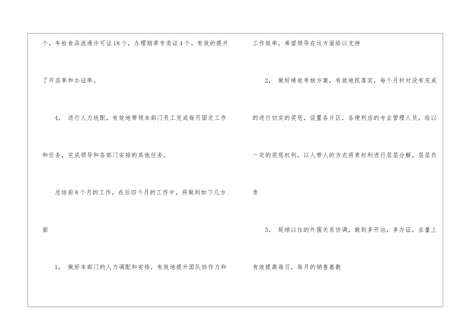 油品销售个人年终工作总结_第3页
