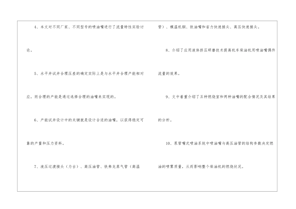 油嘴怎么造句-小学语文基础知识总结-小学语文基础知识大全_第2页