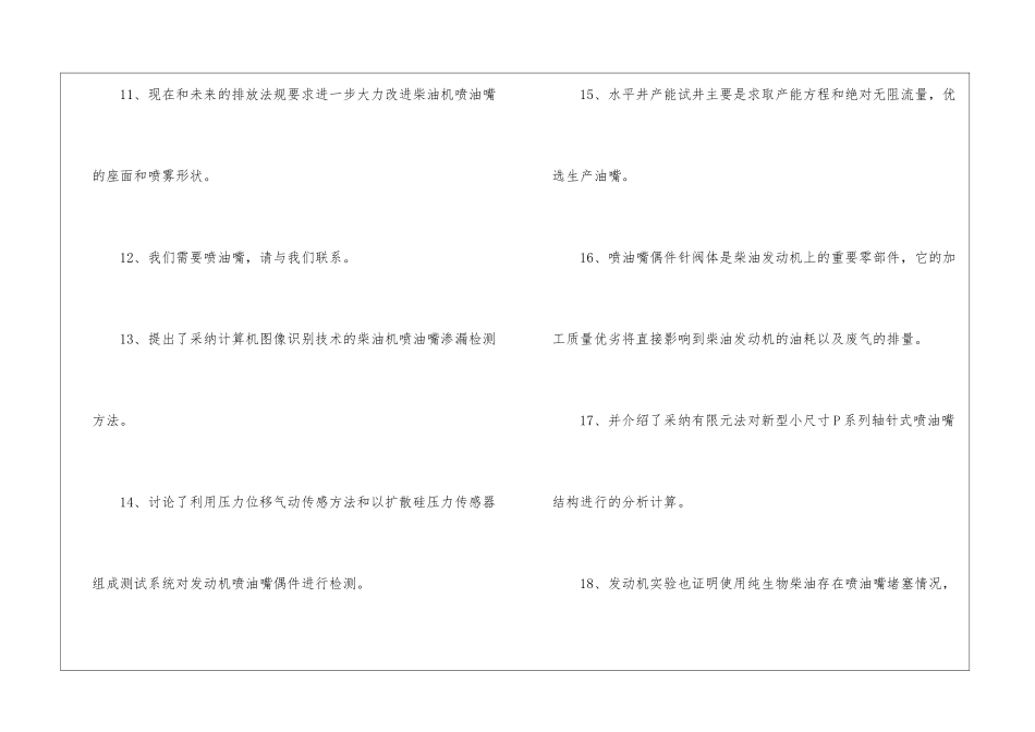油嘴怎么造句-小学语文基础知识总结-小学语文基础知识大全_第3页