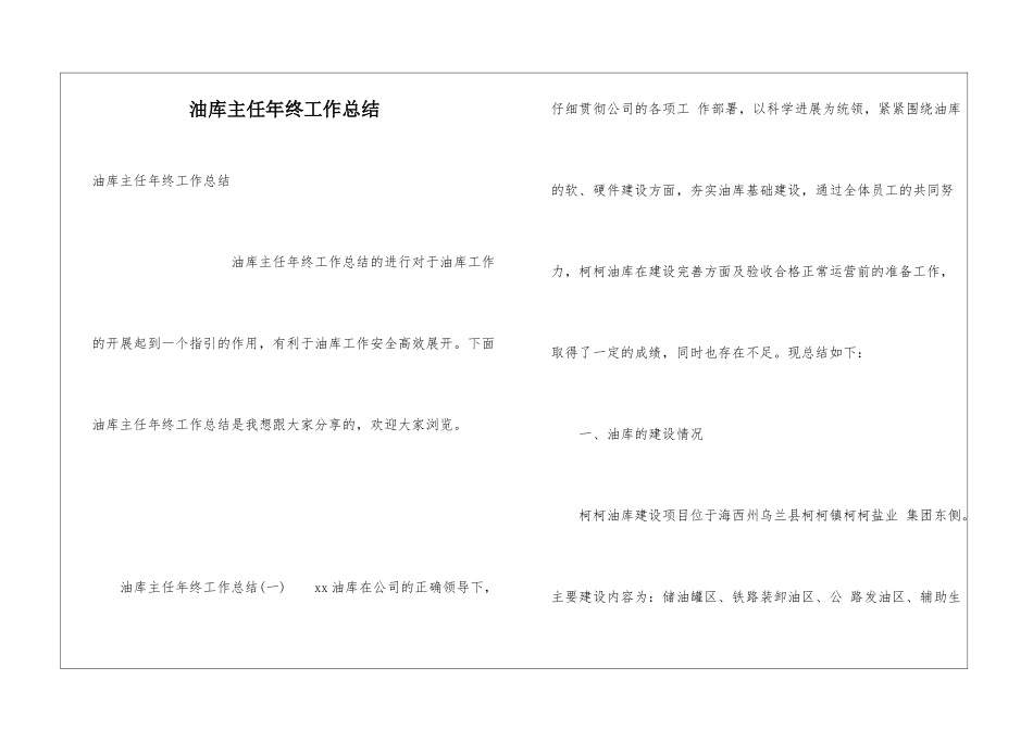 油库主任年终工作总结_第1页