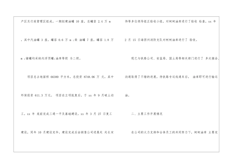 油库主任年终工作总结_第2页