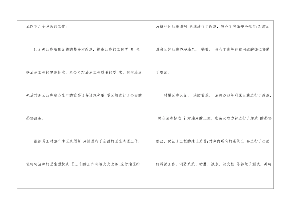 油库主任年终工作总结_第3页