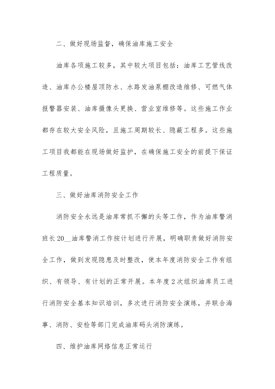 油库主任工作总结3篇-油库安全员工作总结_第2页