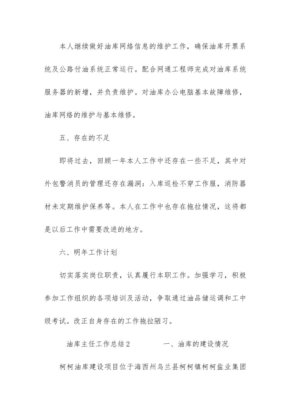 油库主任工作总结3篇-油库安全员工作总结_第3页