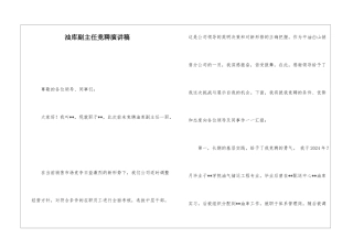 油库副主任竞聘演讲稿