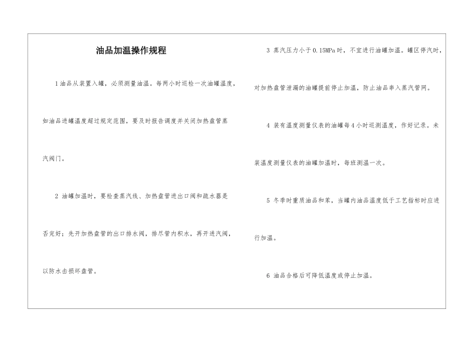 油品加温操作规程_第1页