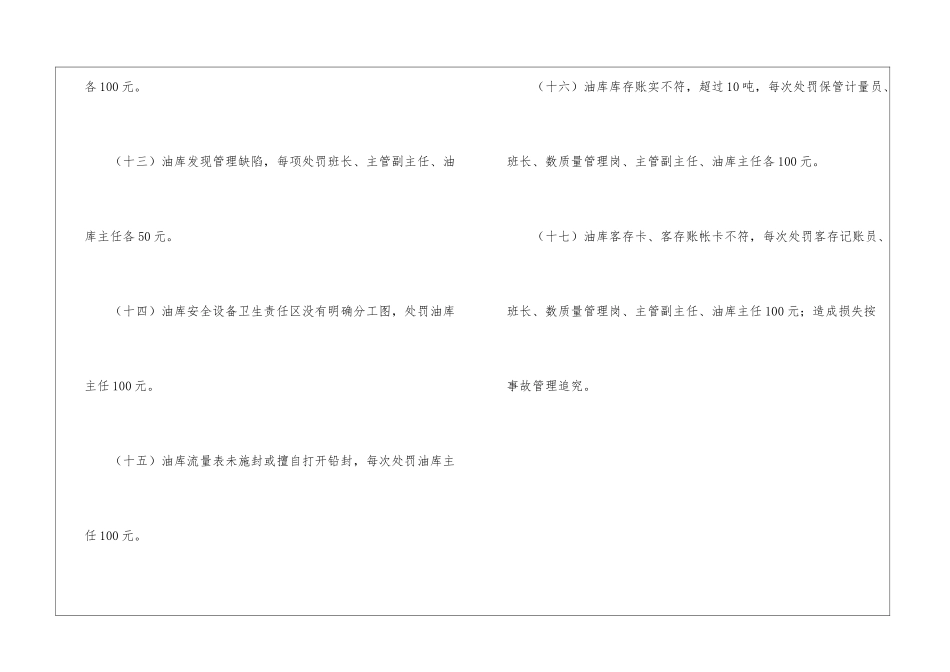 油库员工奖惩规定_第3页
