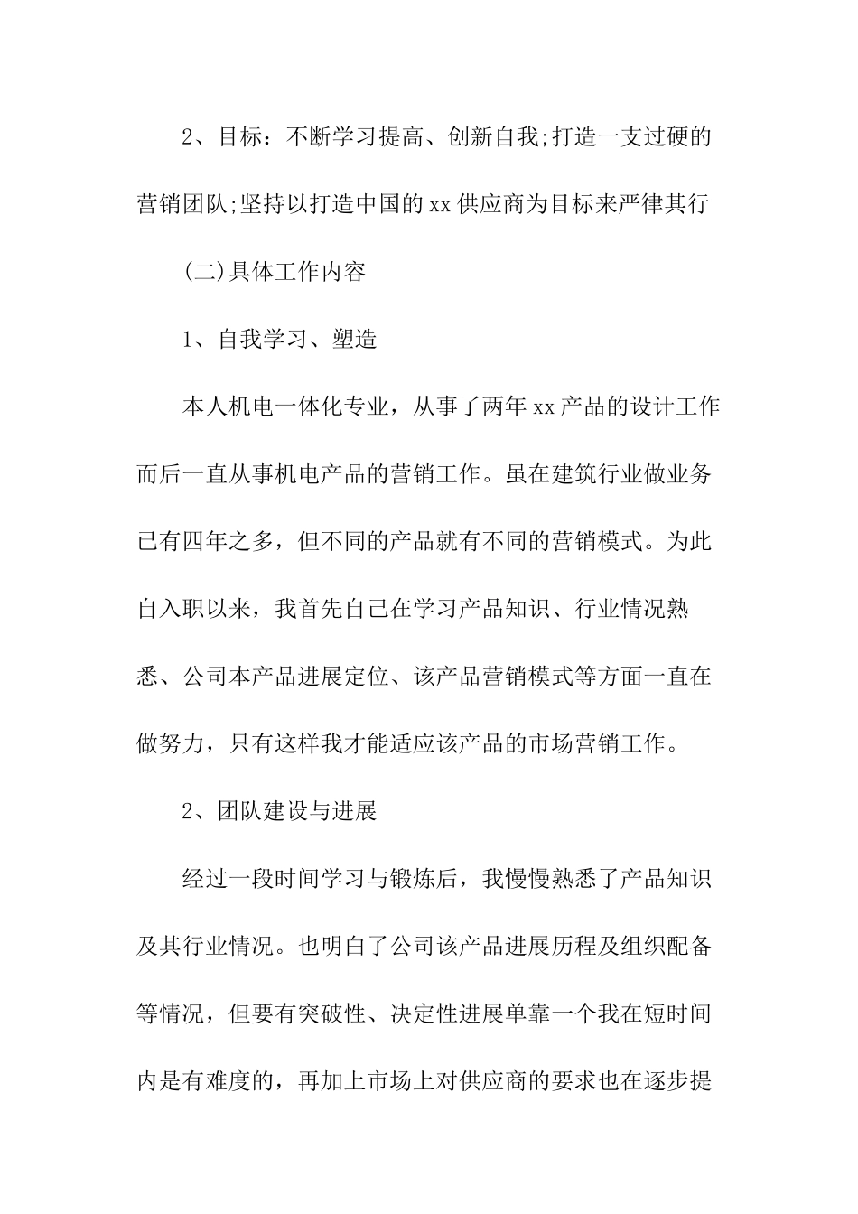 油品销售客户经理述职报告_第2页