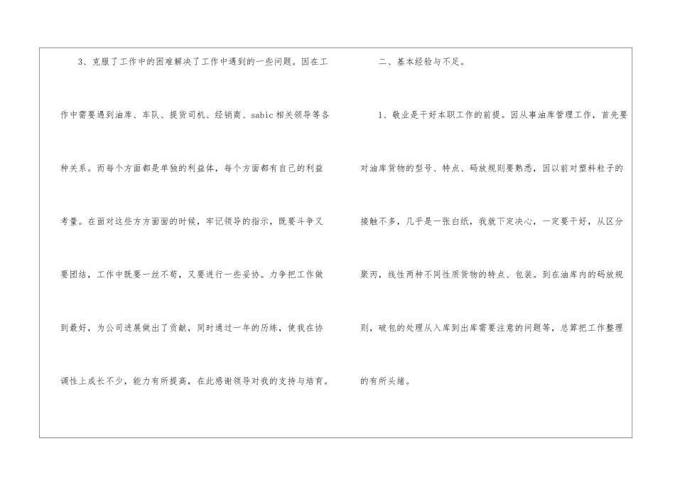 油库个人年终总结_第3页
