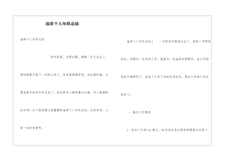 油库个人年终总结