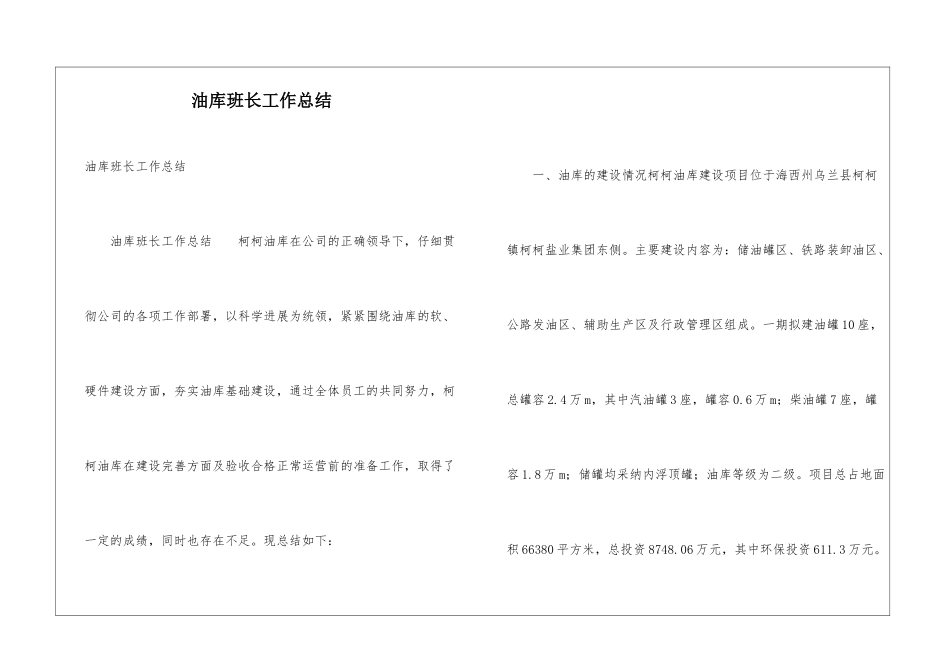 油库班长工作总结_第1页