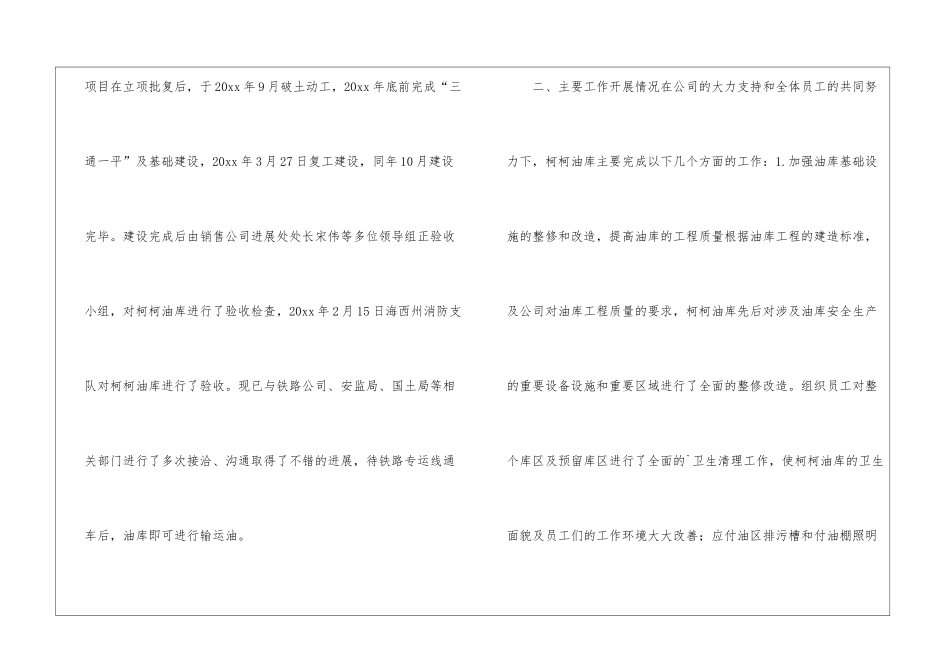 油库班长工作总结_第2页
