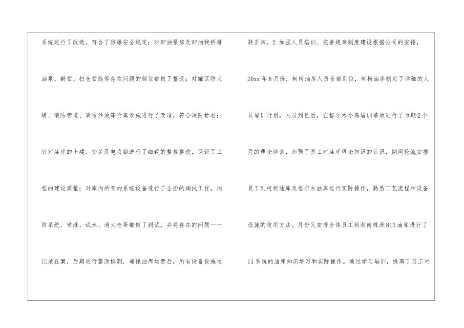 油库班长工作总结_第3页