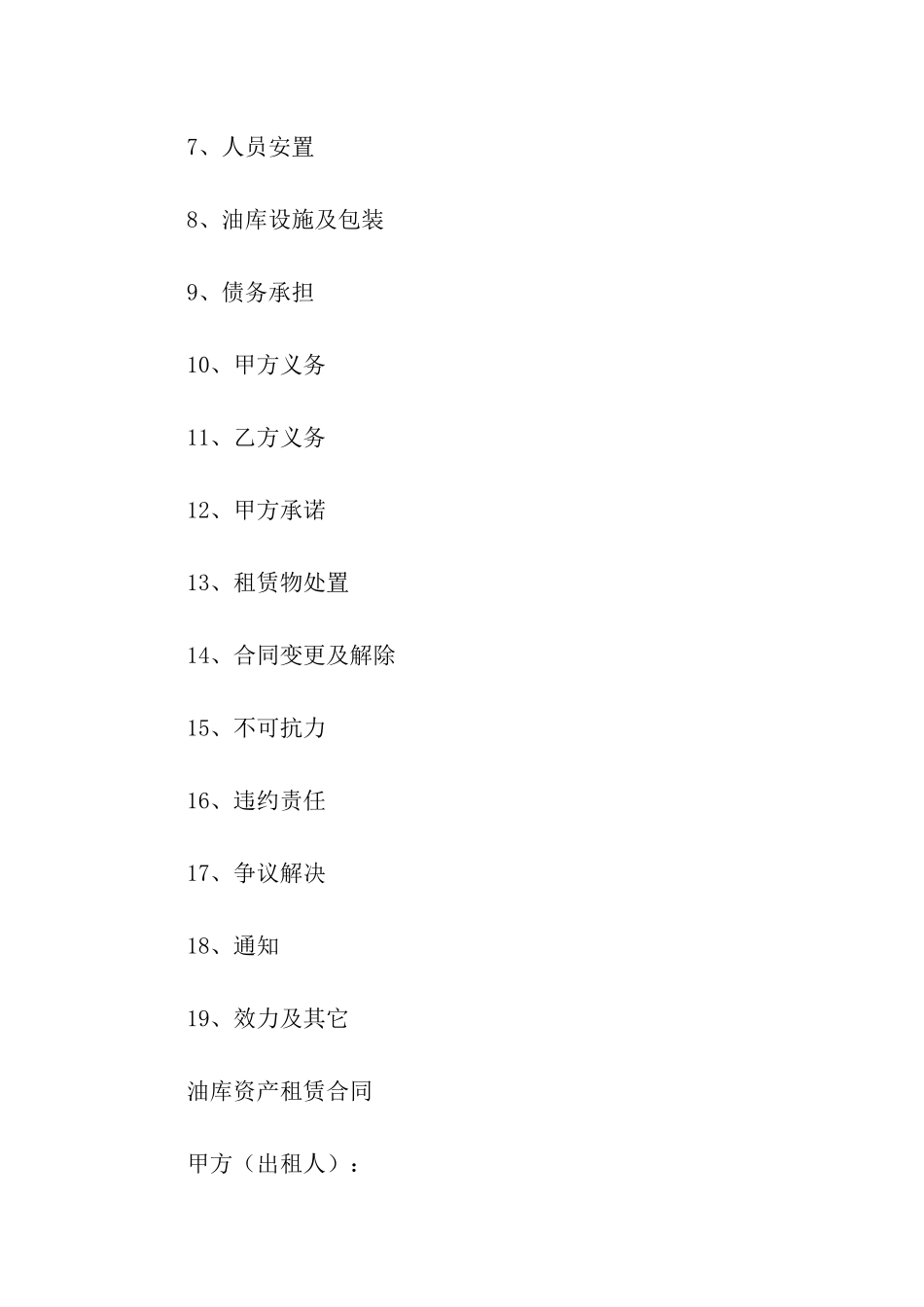 油库资产租赁合同_第2页