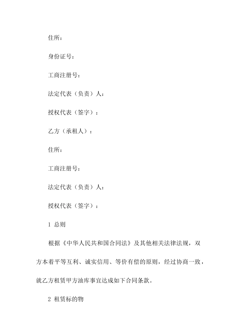 油库资产租赁合同_第3页