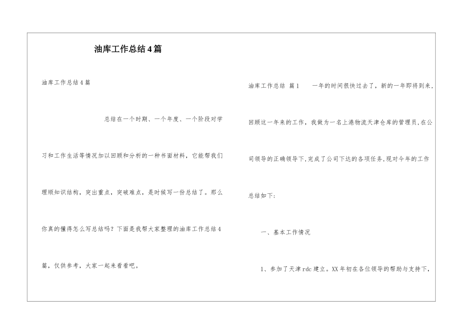 油库工作总结4篇_第1页