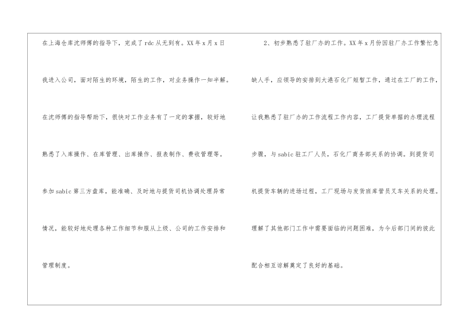 油库工作总结4篇_第2页