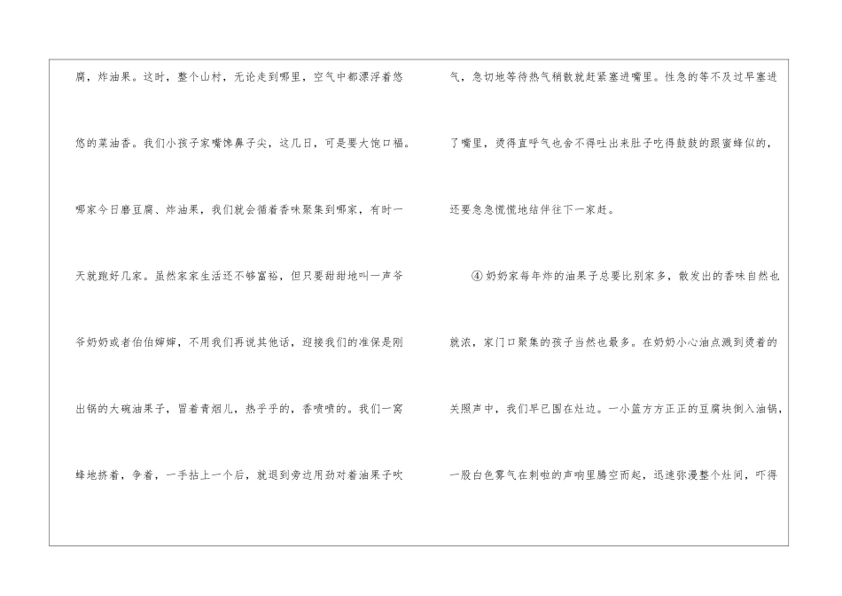 油果子阅读理解及答案2024-油果子阅读理解-_第2页