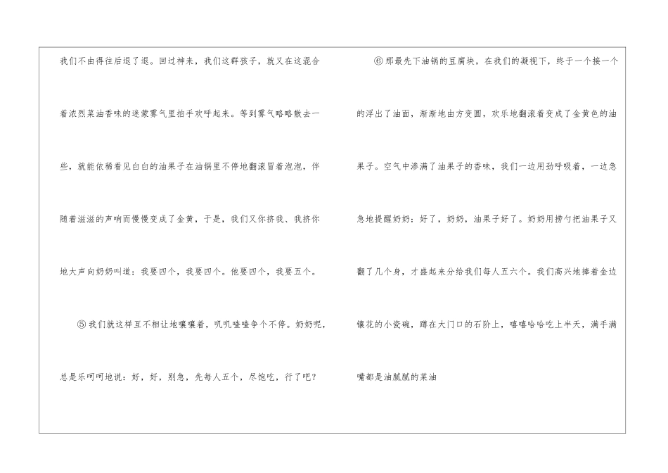 油果子阅读理解及答案2024-油果子阅读理解-_第3页