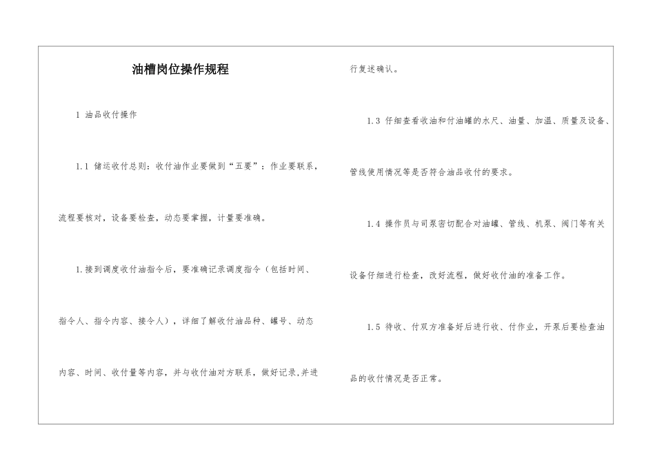油槽岗位操作规程_第1页