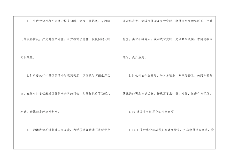 油槽岗位操作规程_第2页