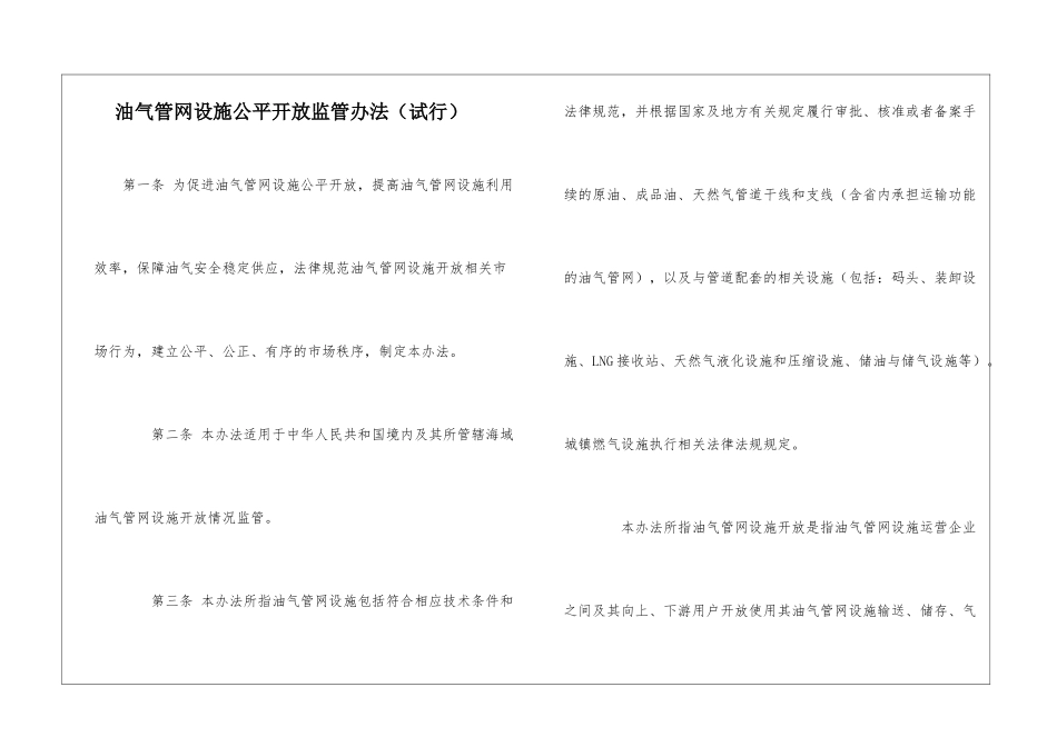 油气管网设施公平开放监管办法_第1页