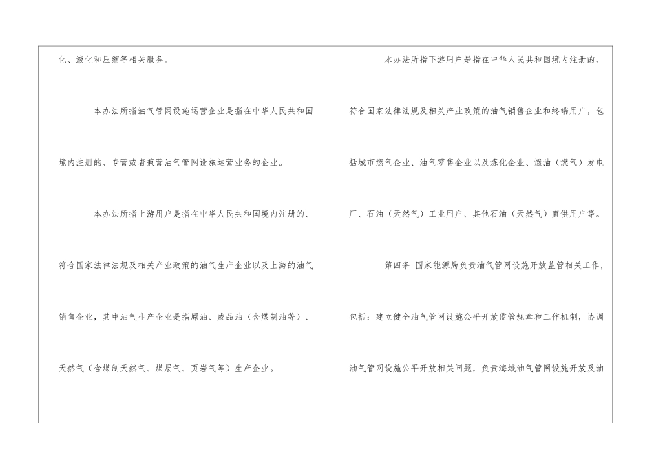 油气管网设施公平开放监管办法_第2页