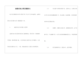 油浸式电力变压器防火