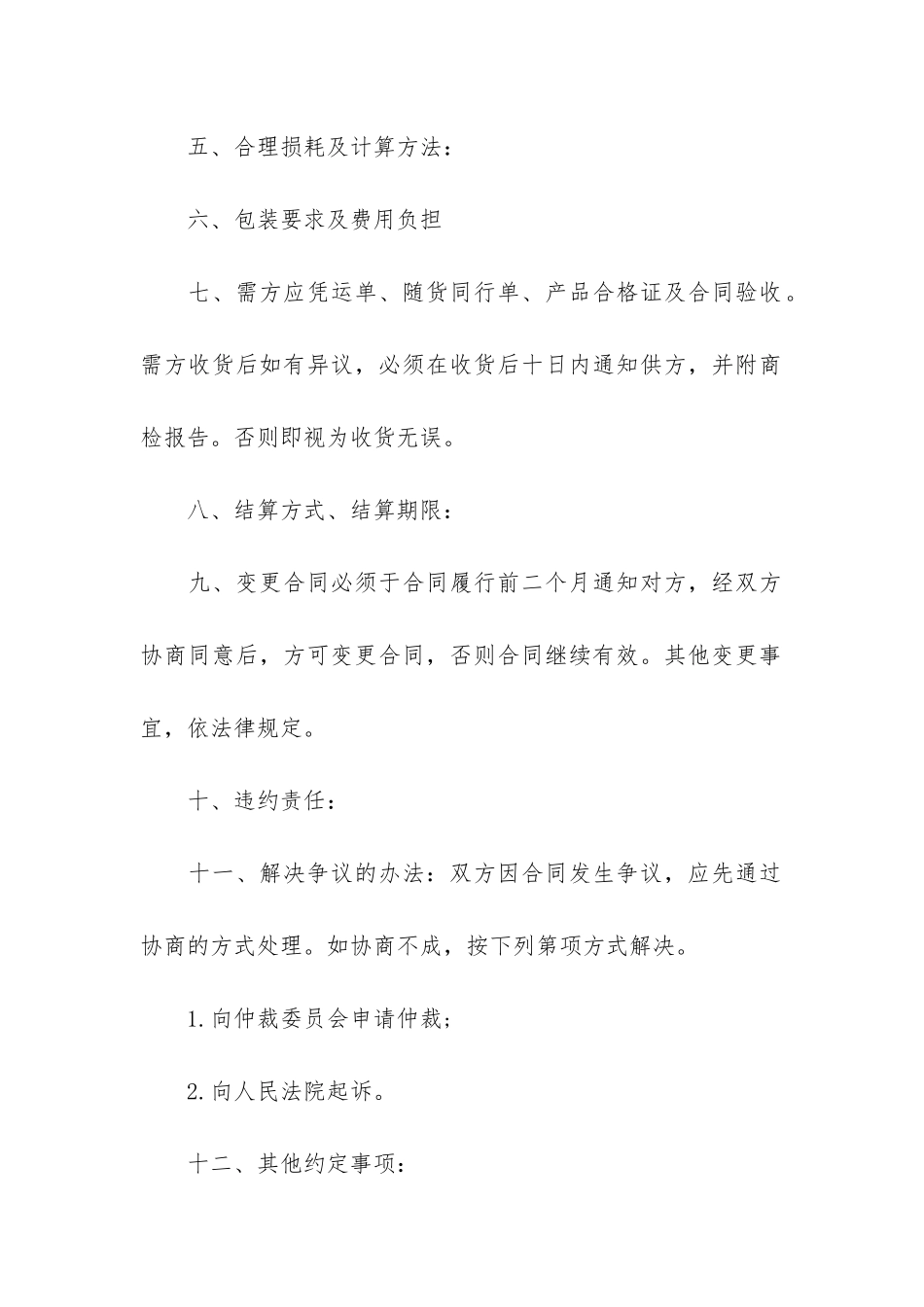 油漆产品购销合同17篇_第2页