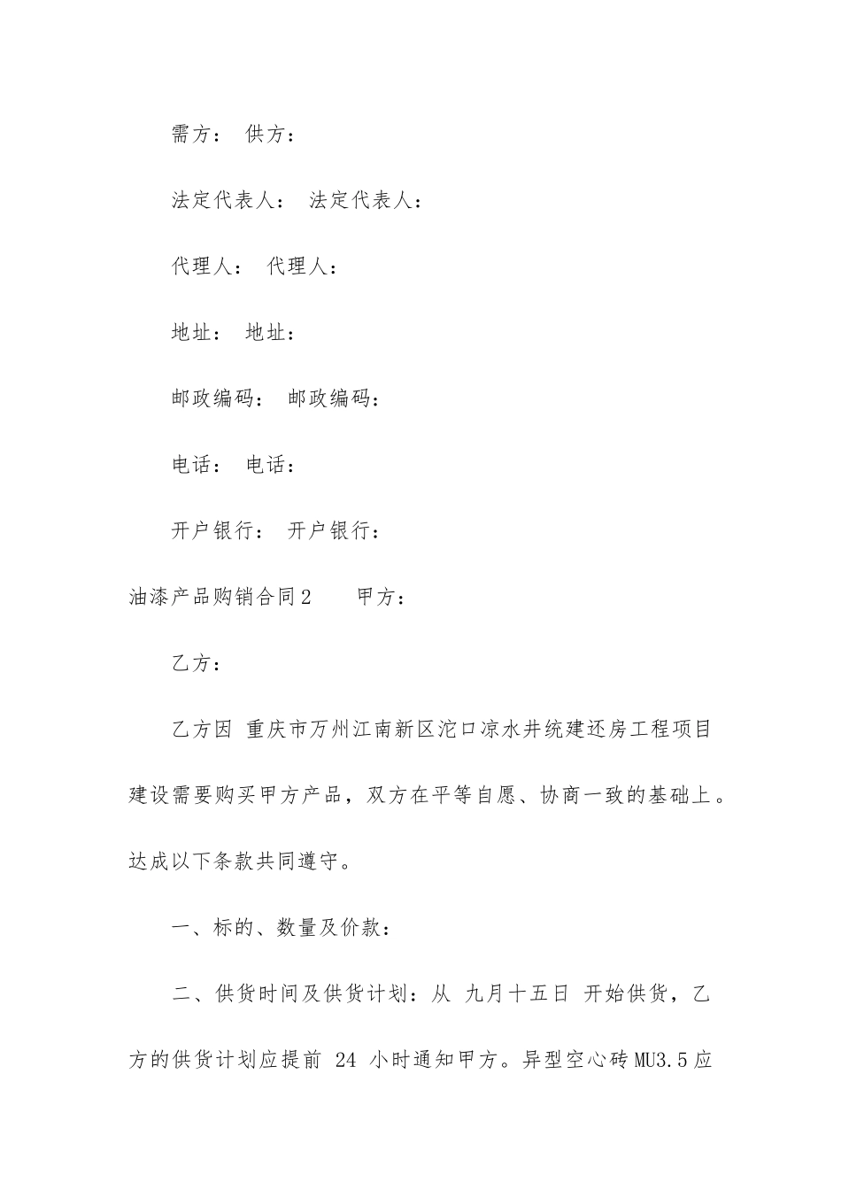 油漆产品购销合同17篇_第3页