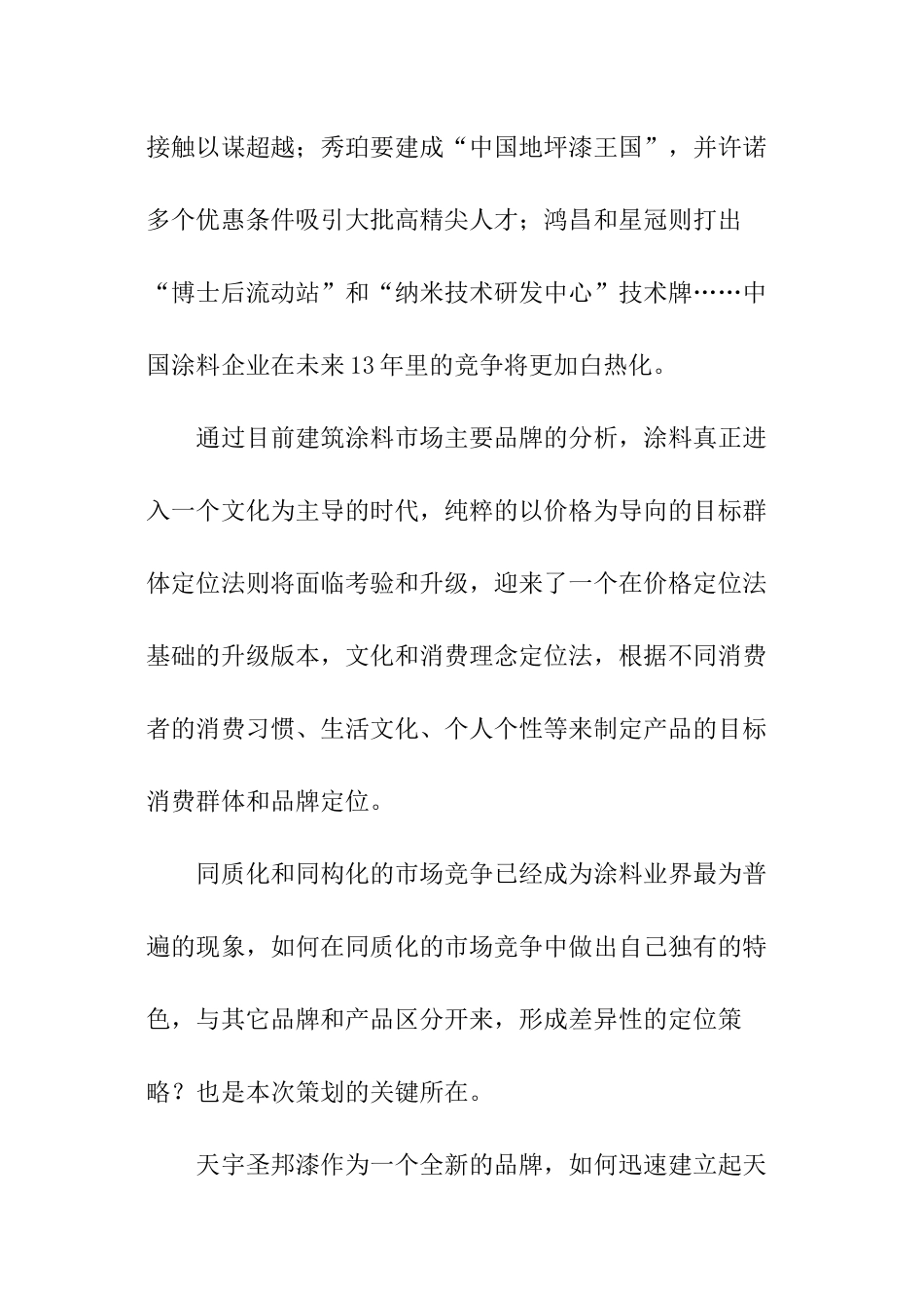 油漆品牌策划方案_第2页