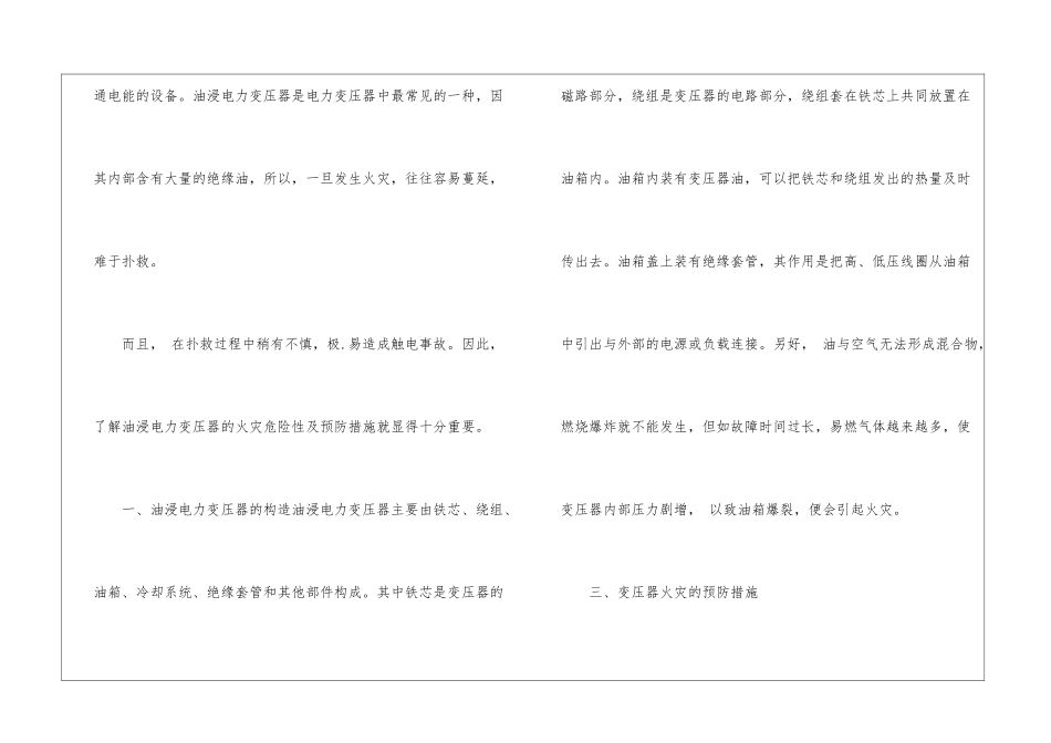 油浸变压器的火灾危险性及预防_第2页