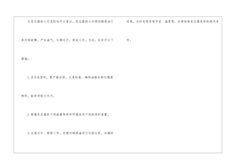 油浸变压器的火灾危险性及预防_第3页