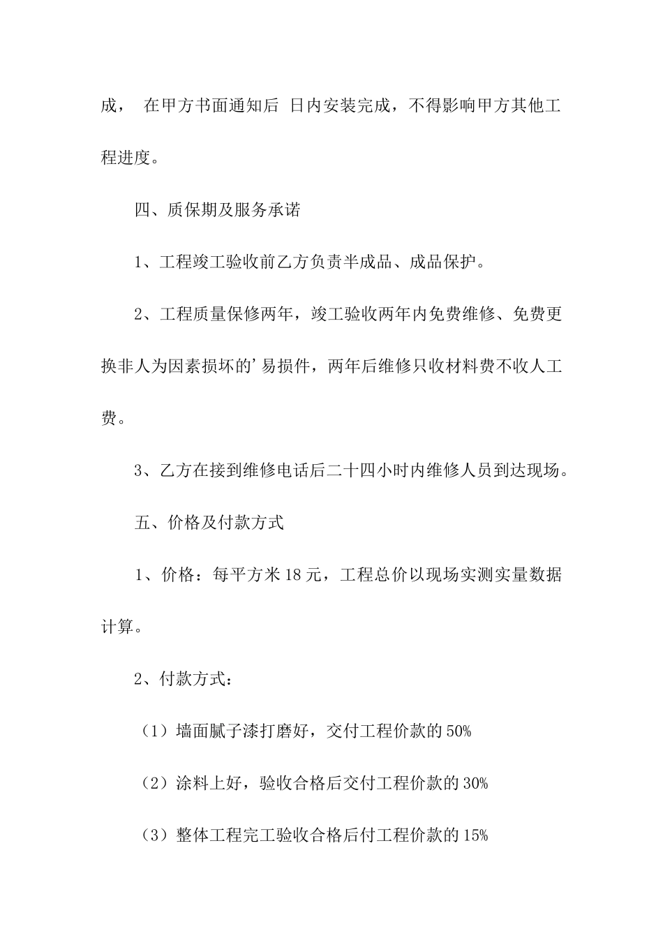 油漆工程的承包合同_第2页