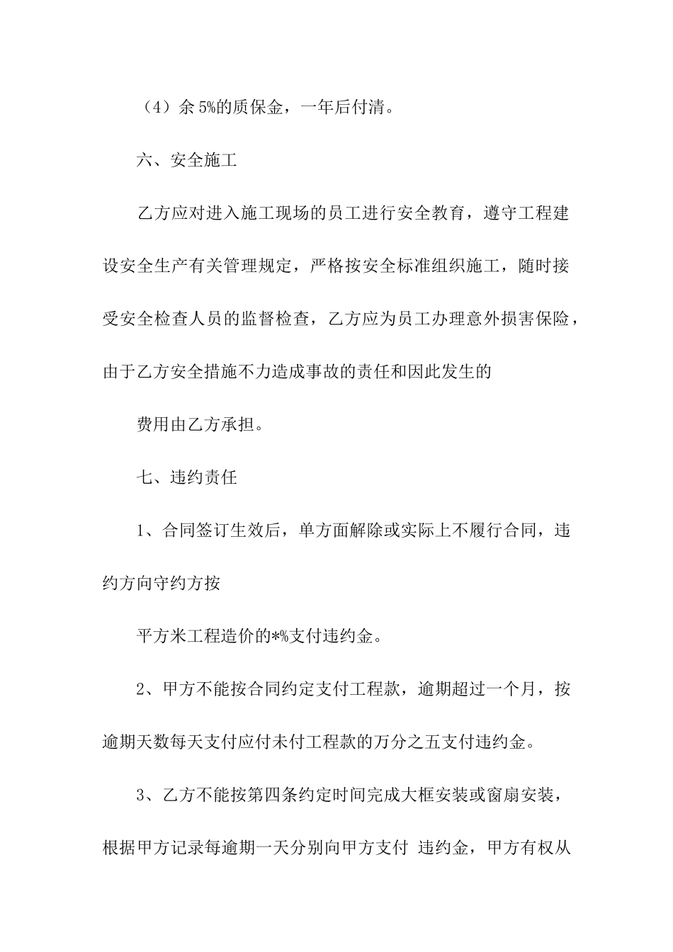 油漆工程的承包合同_第3页