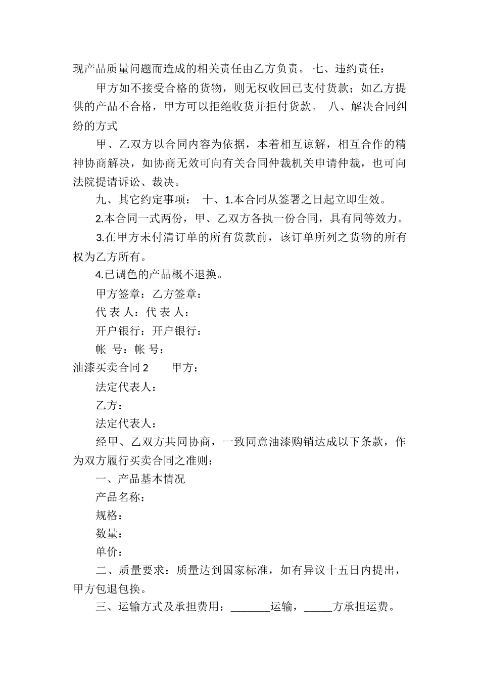 油漆买卖合同_第2页