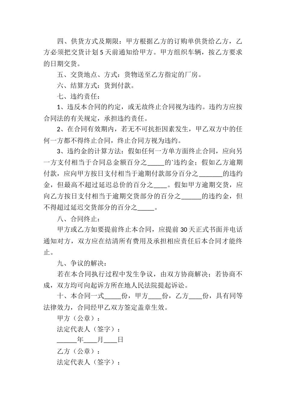 油漆买卖合同_第3页