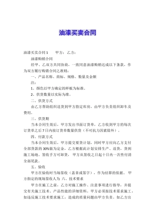 油漆买卖合同