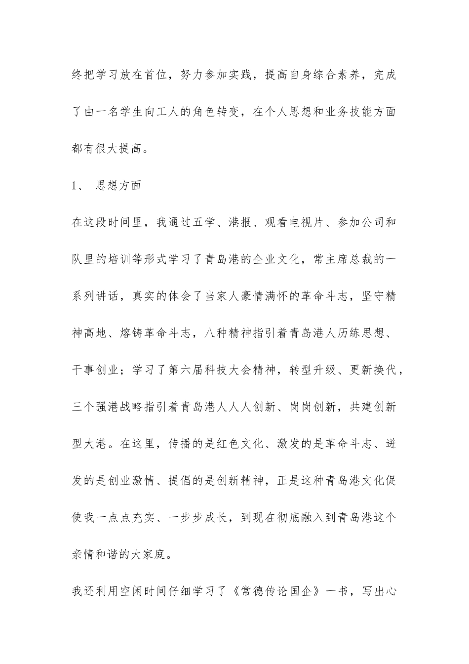 油港公司技术员工工作总结-_第2页