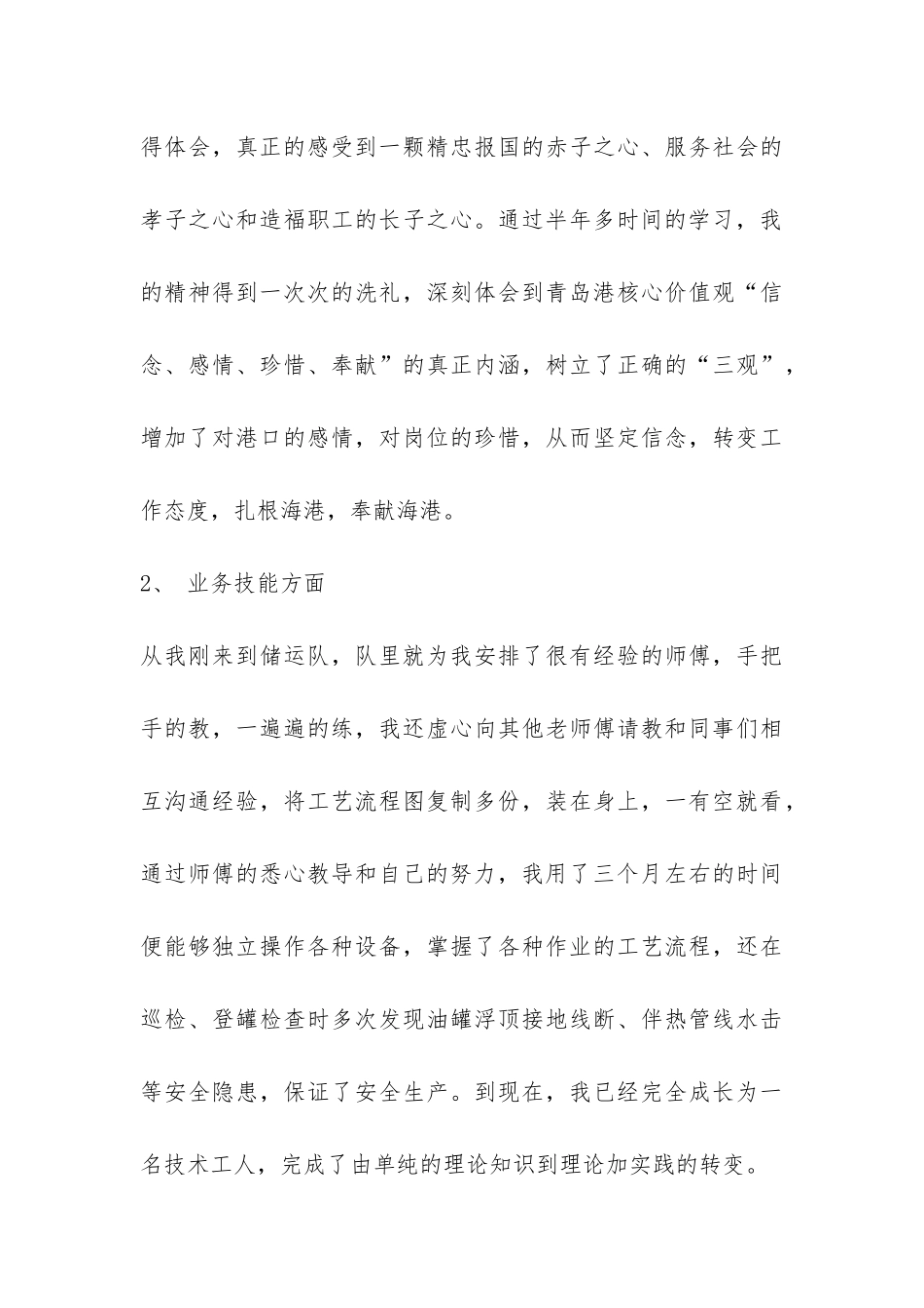 油港公司技术员工工作总结-_第3页
