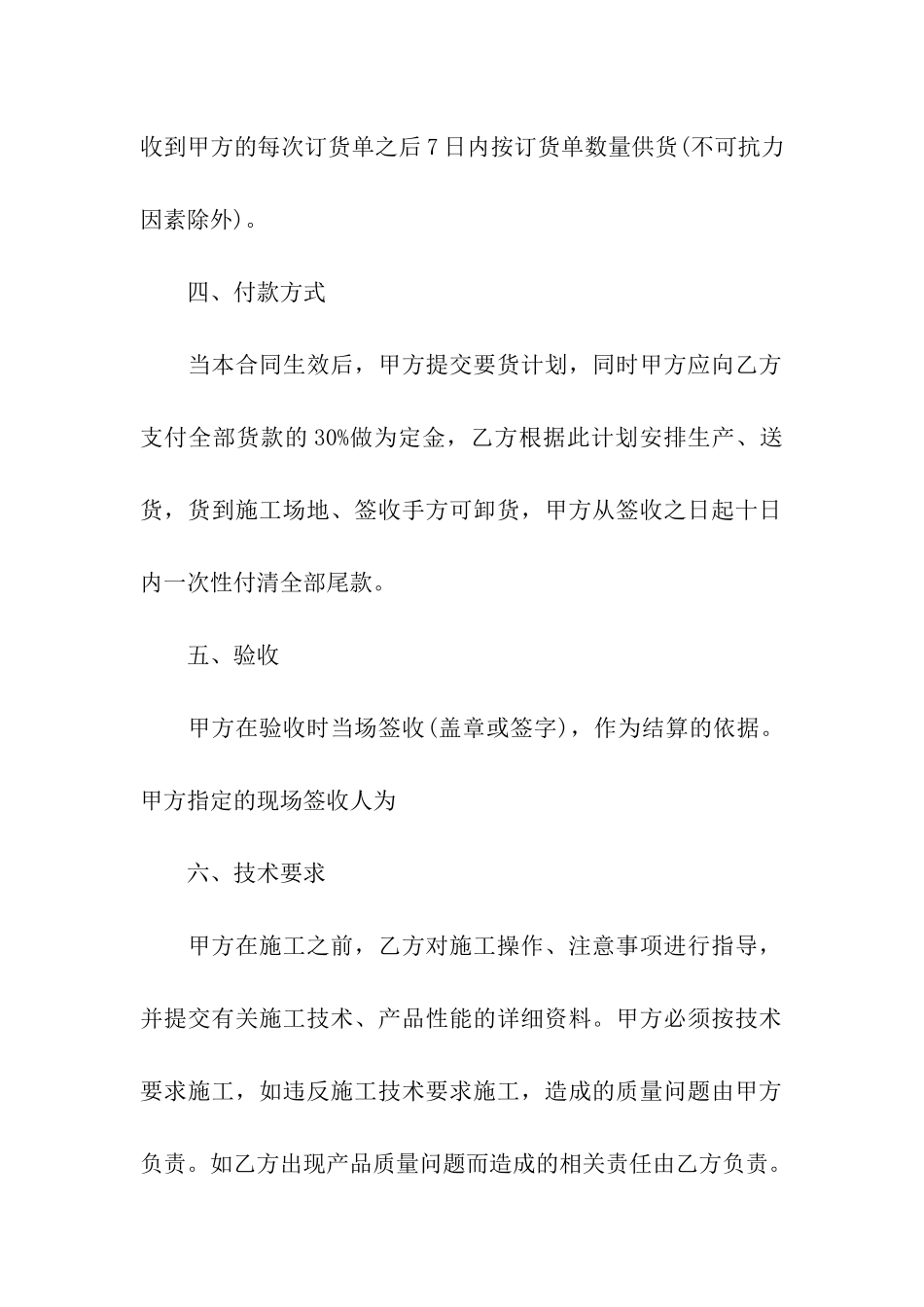 油漆产品购销合同范文_第3页