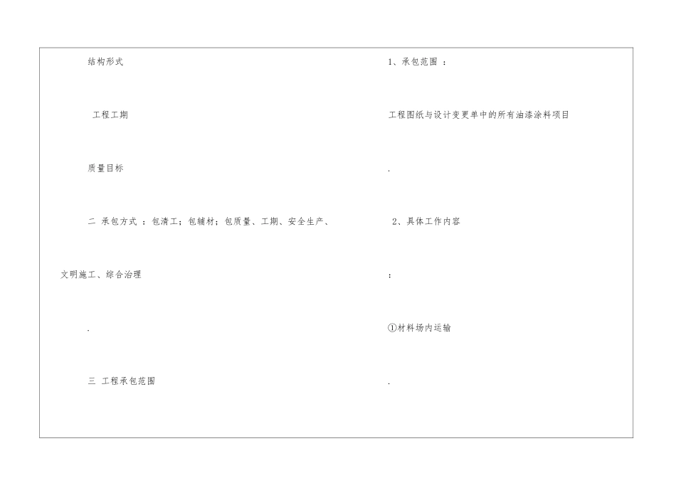 油漆涂料分包协议范本_第2页