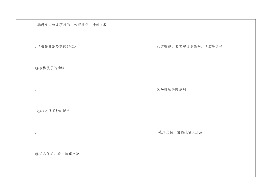油漆涂料分包协议范本_第3页
