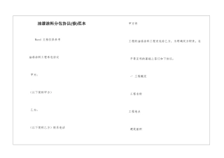 油漆涂料分包协议范本