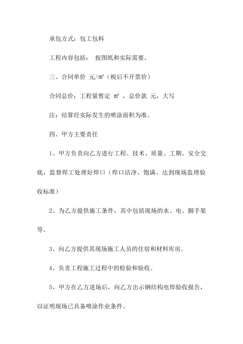 油漆涂料工程施工分包合同_第2页