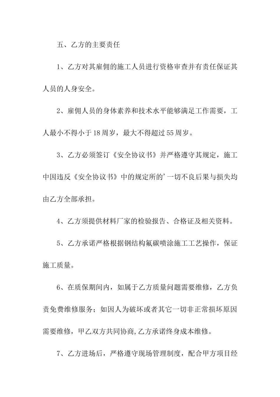 油漆涂料工程施工分包合同_第3页