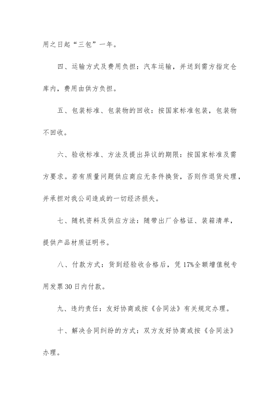 油漆委托加工合同4篇_第2页