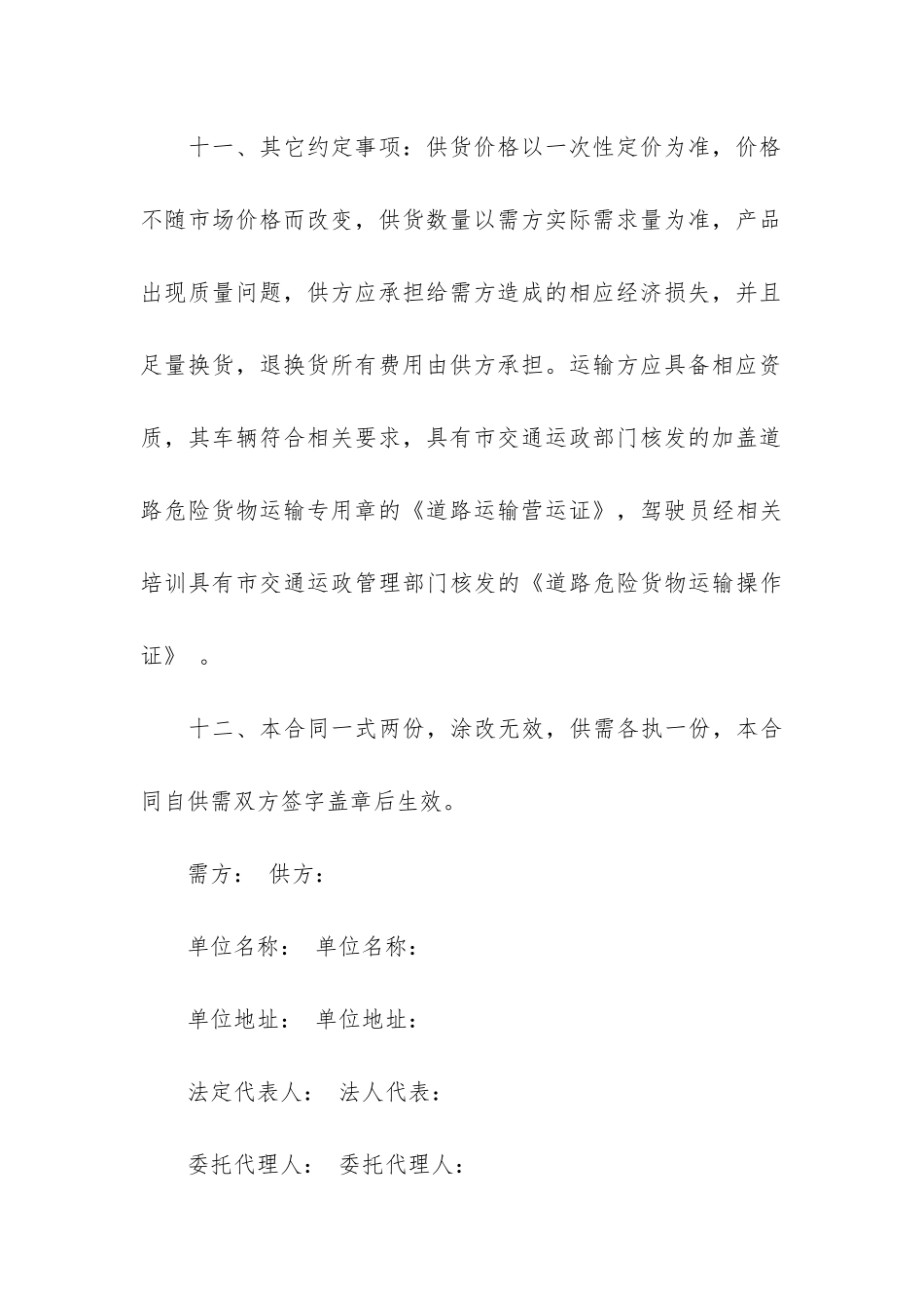 油漆委托加工合同4篇_第3页