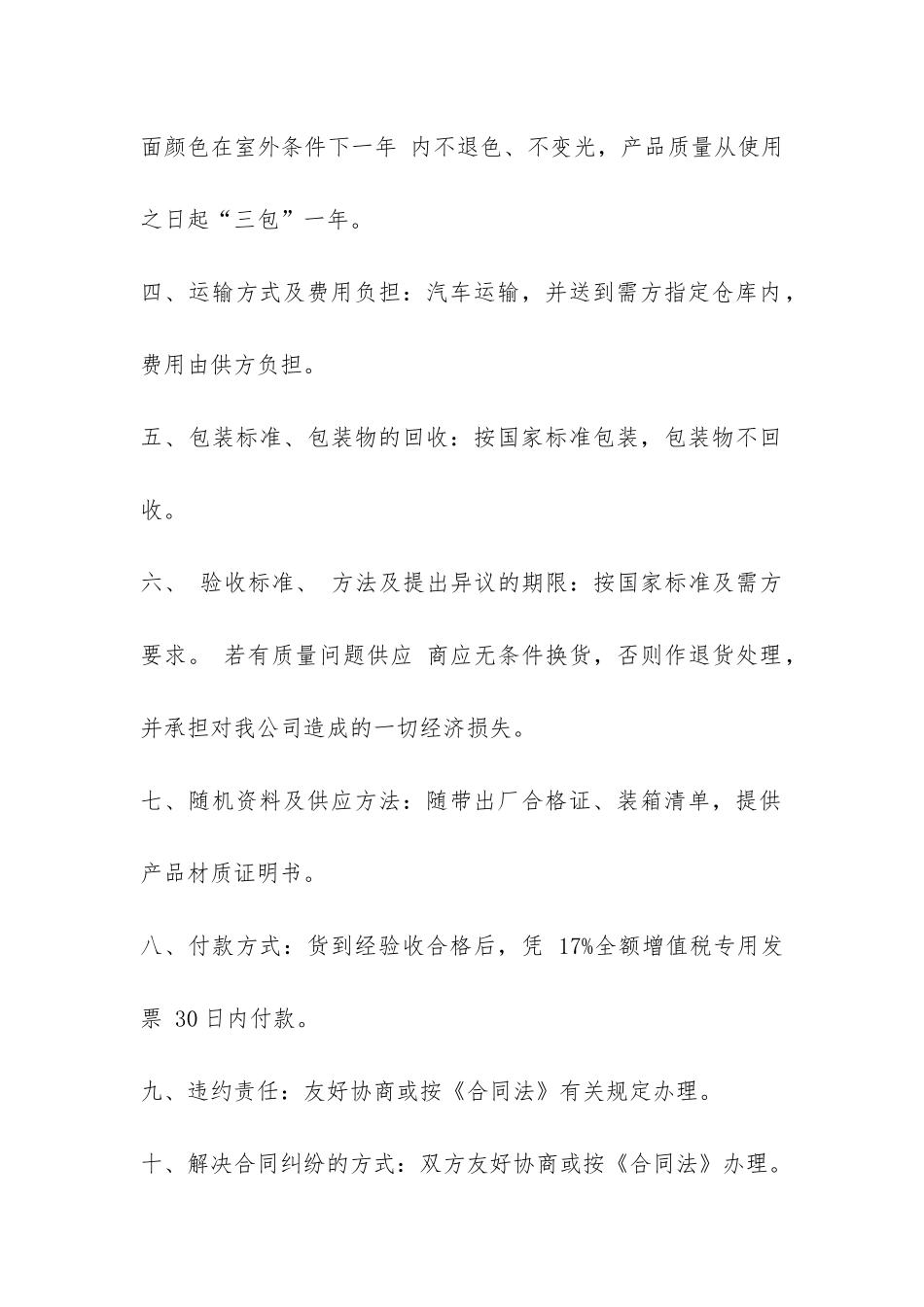 油漆采购合同范本-_第2页